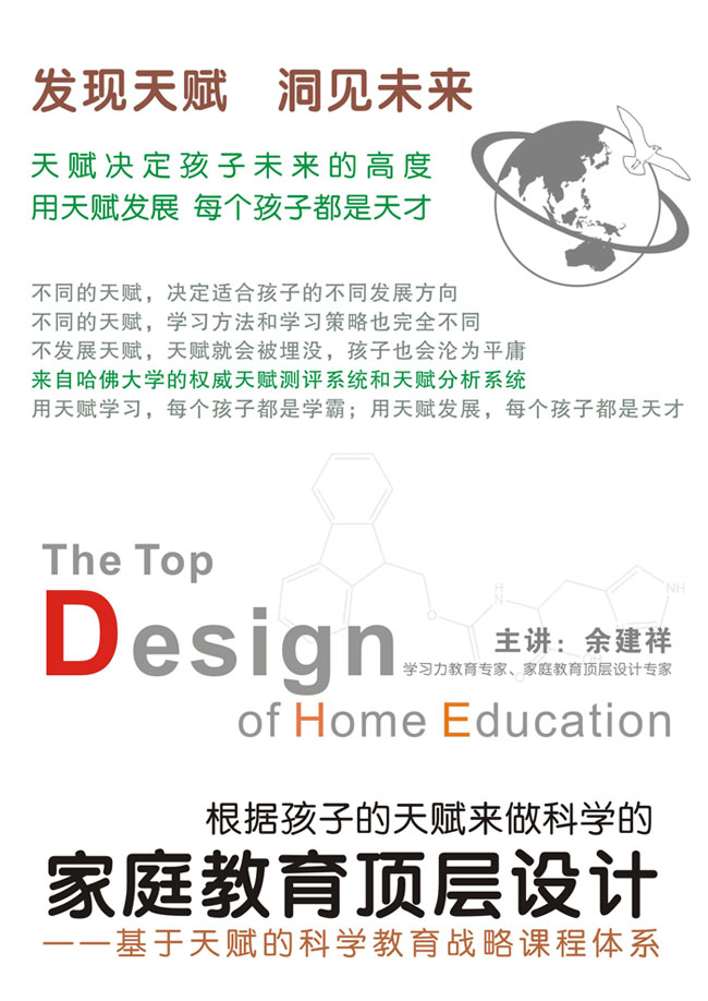 天賦教育　開啟現(xiàn)代教育新篇章